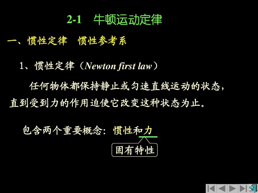 牛頓第一定律的內(nèi)容