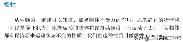 牛頓第一定律的內容