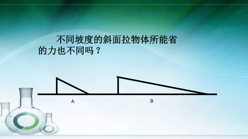 斜面簡單機械的原理