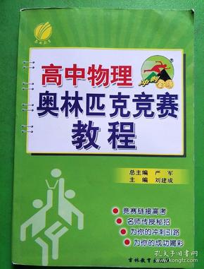 質心物理競賽課程
