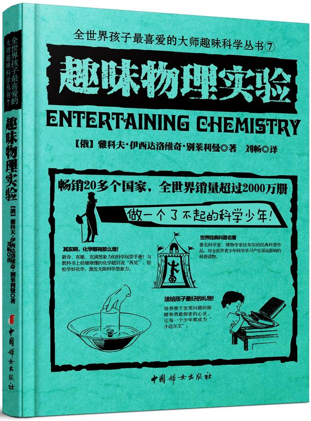 不是物理學家的科學家