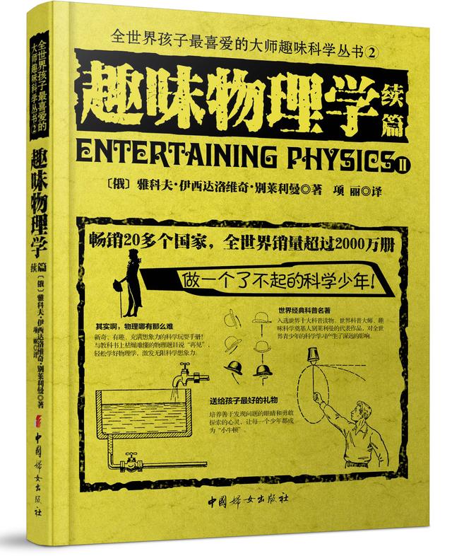 不是物理學家的科學家