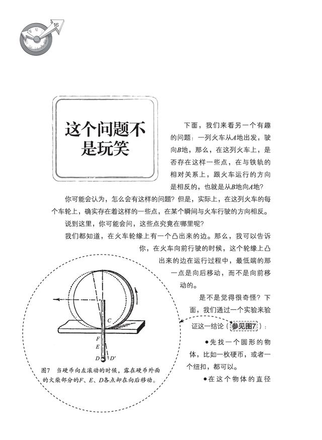 不是物理學家的科學家