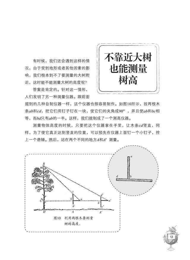 不是物理學家的科學家