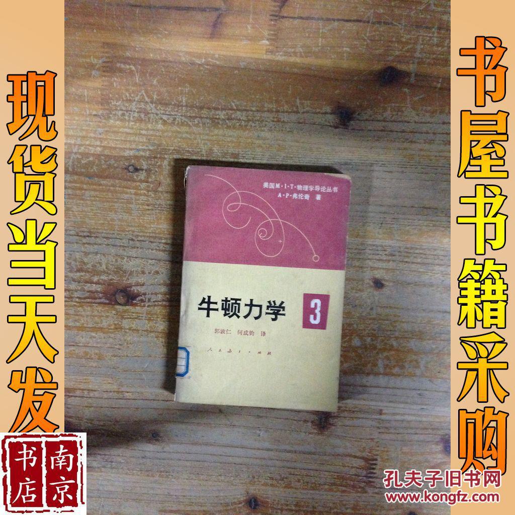 牛頓定律是什么