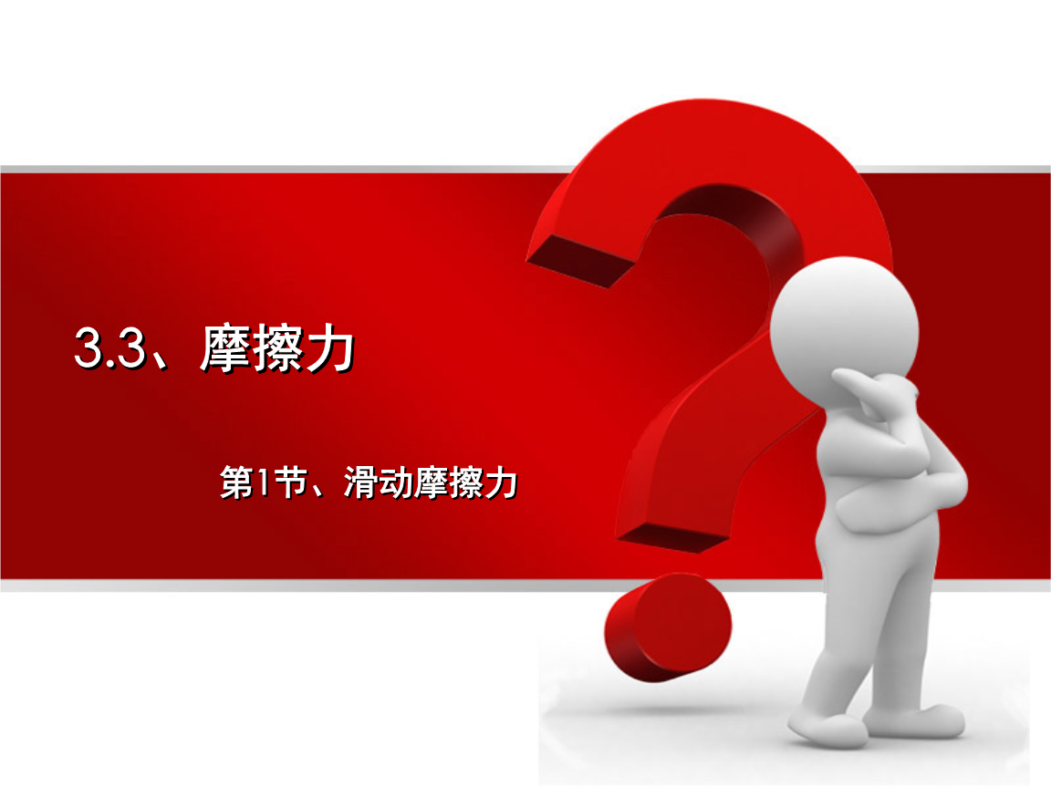 斜面克服什么做功