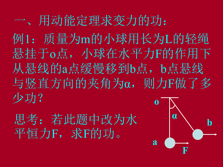 動能定理公式