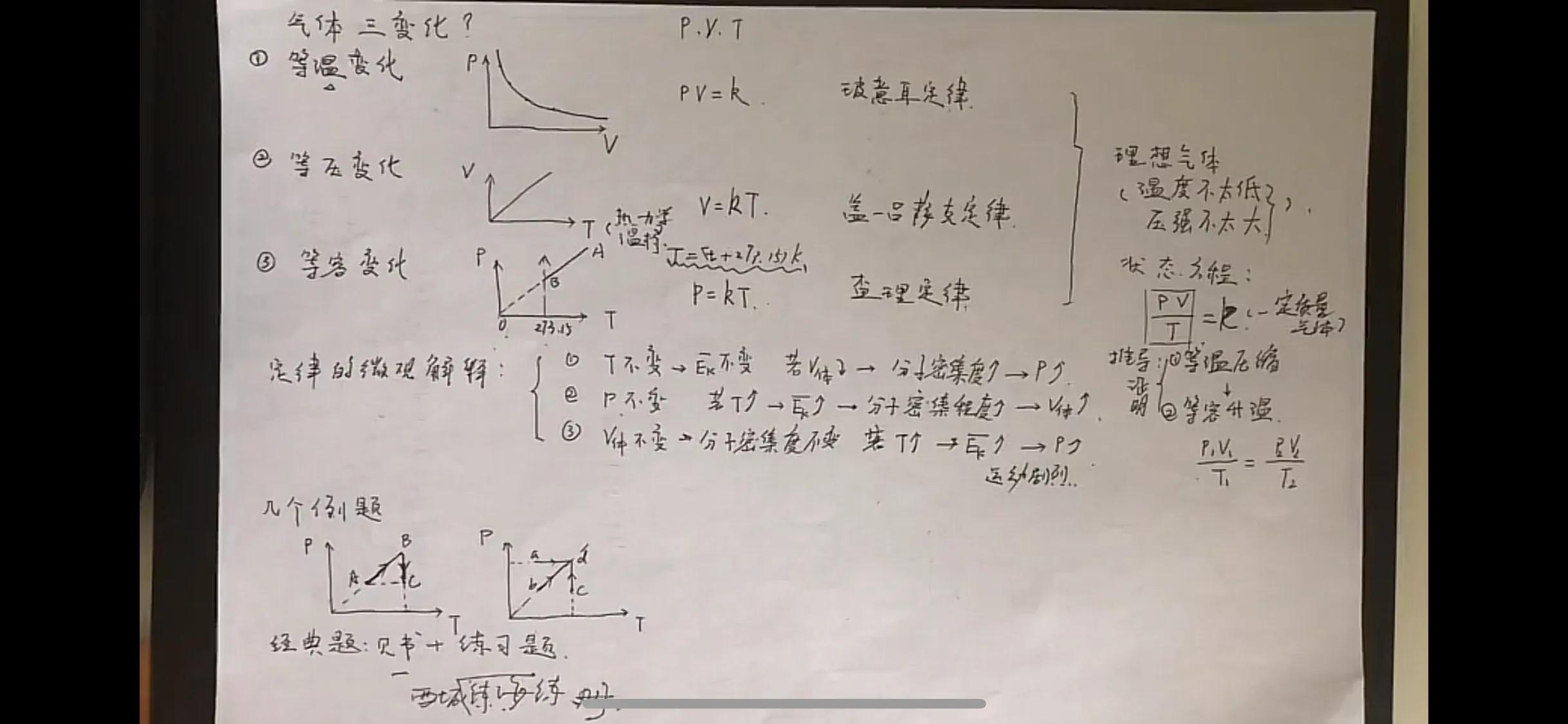 高中物理五三