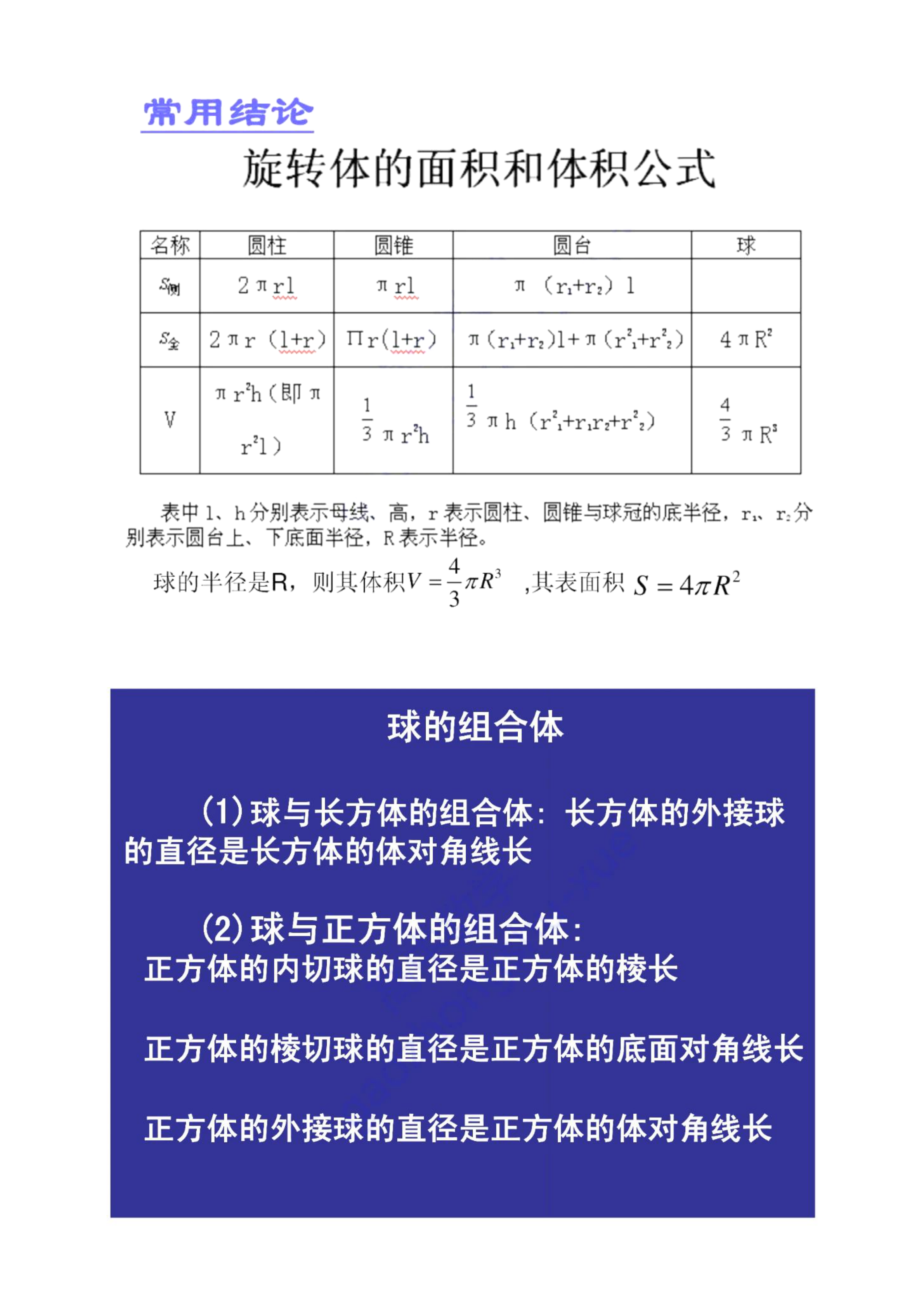 高中物理五三