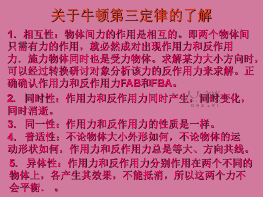 牛頓力學三定律