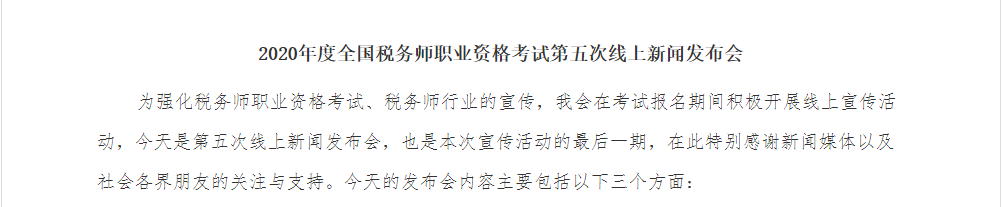 2024年注冊稅務師考試報名時間