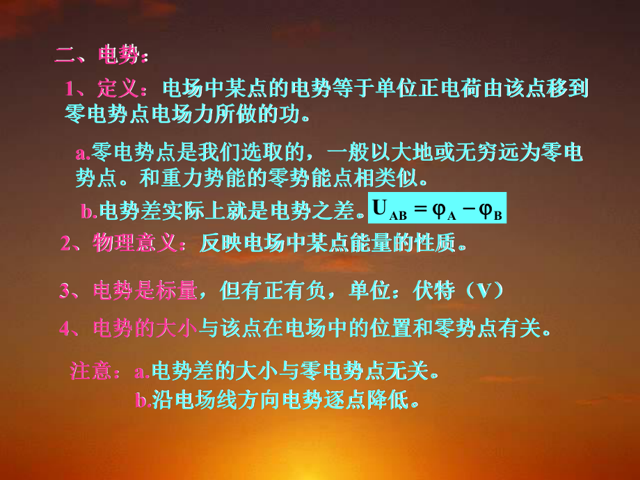 等勢面