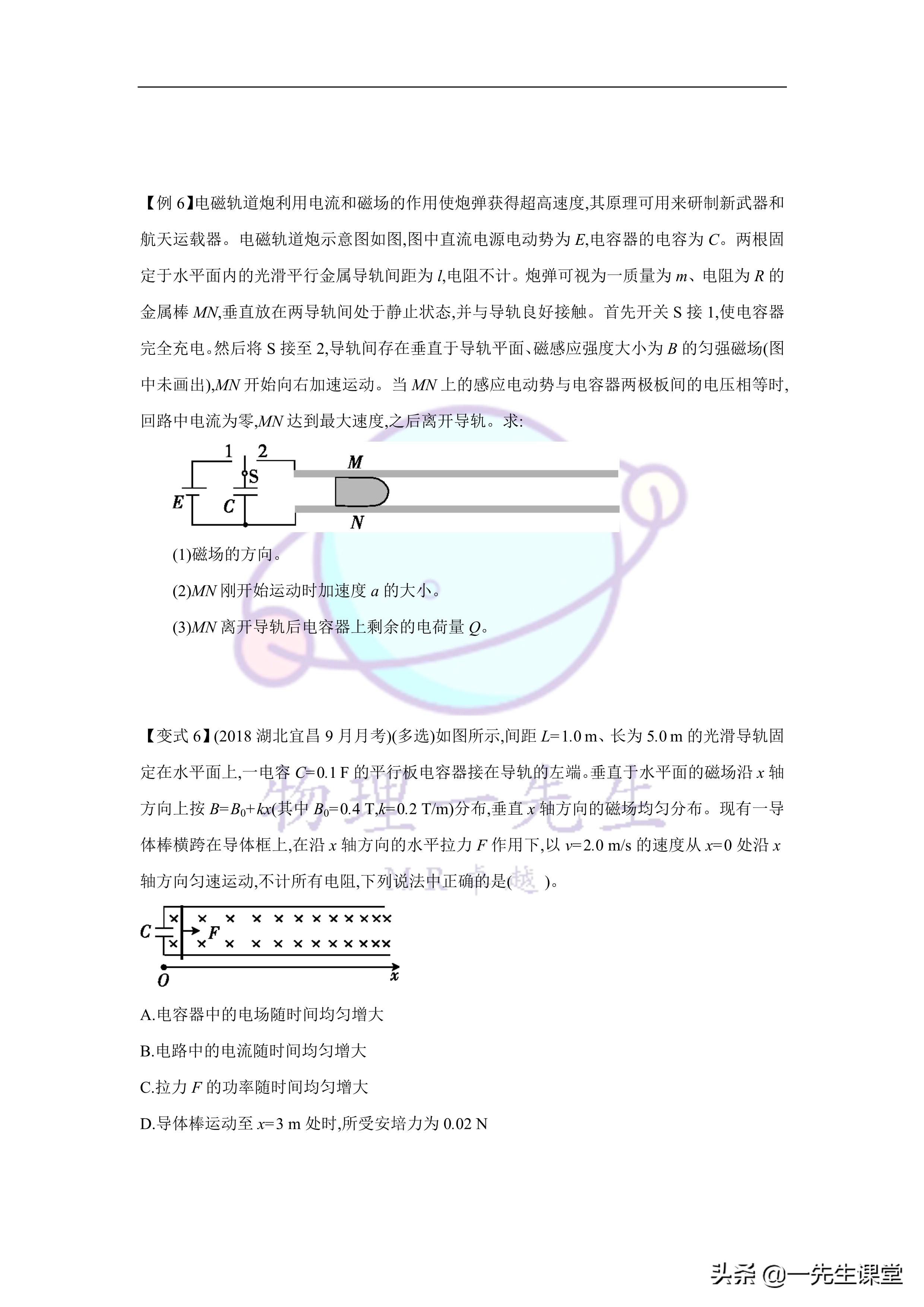 物理-電磁感應綜合大題