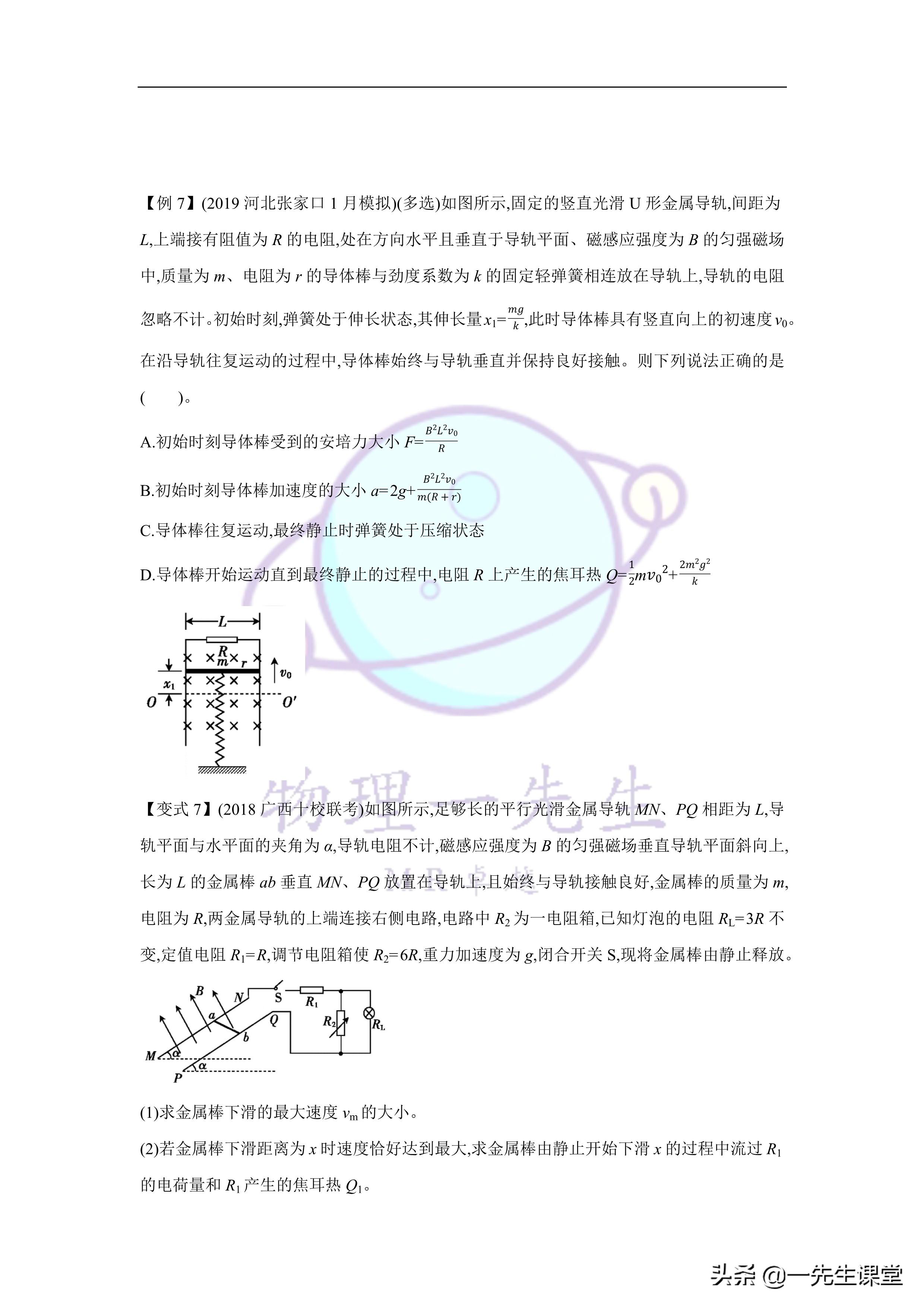 物理-電磁感應綜合大題