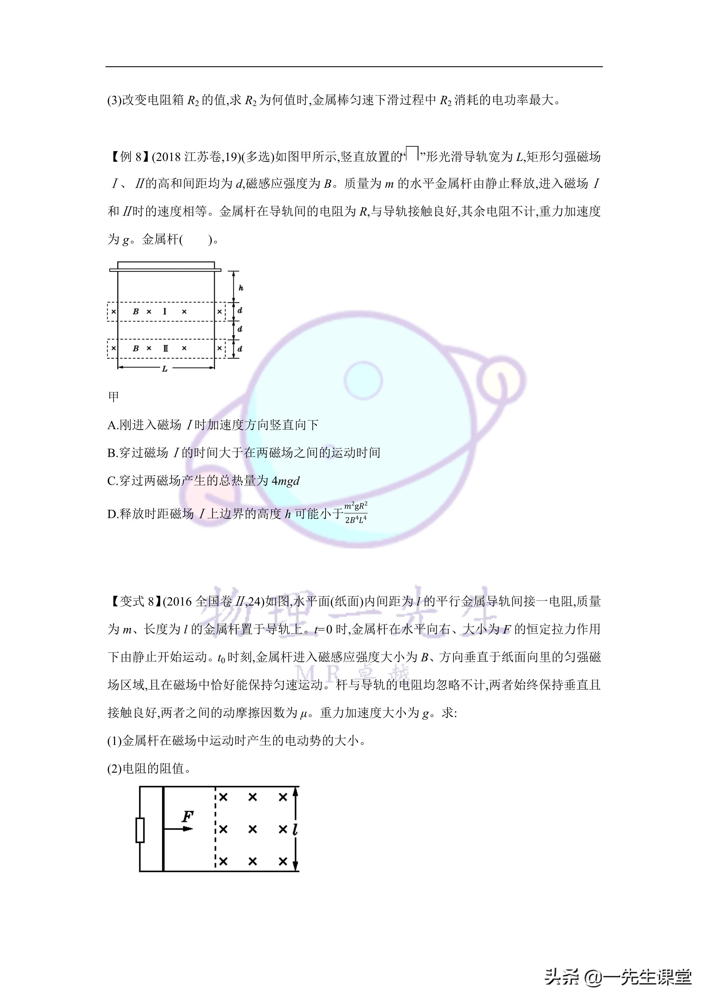 物理-電磁感應綜合大題