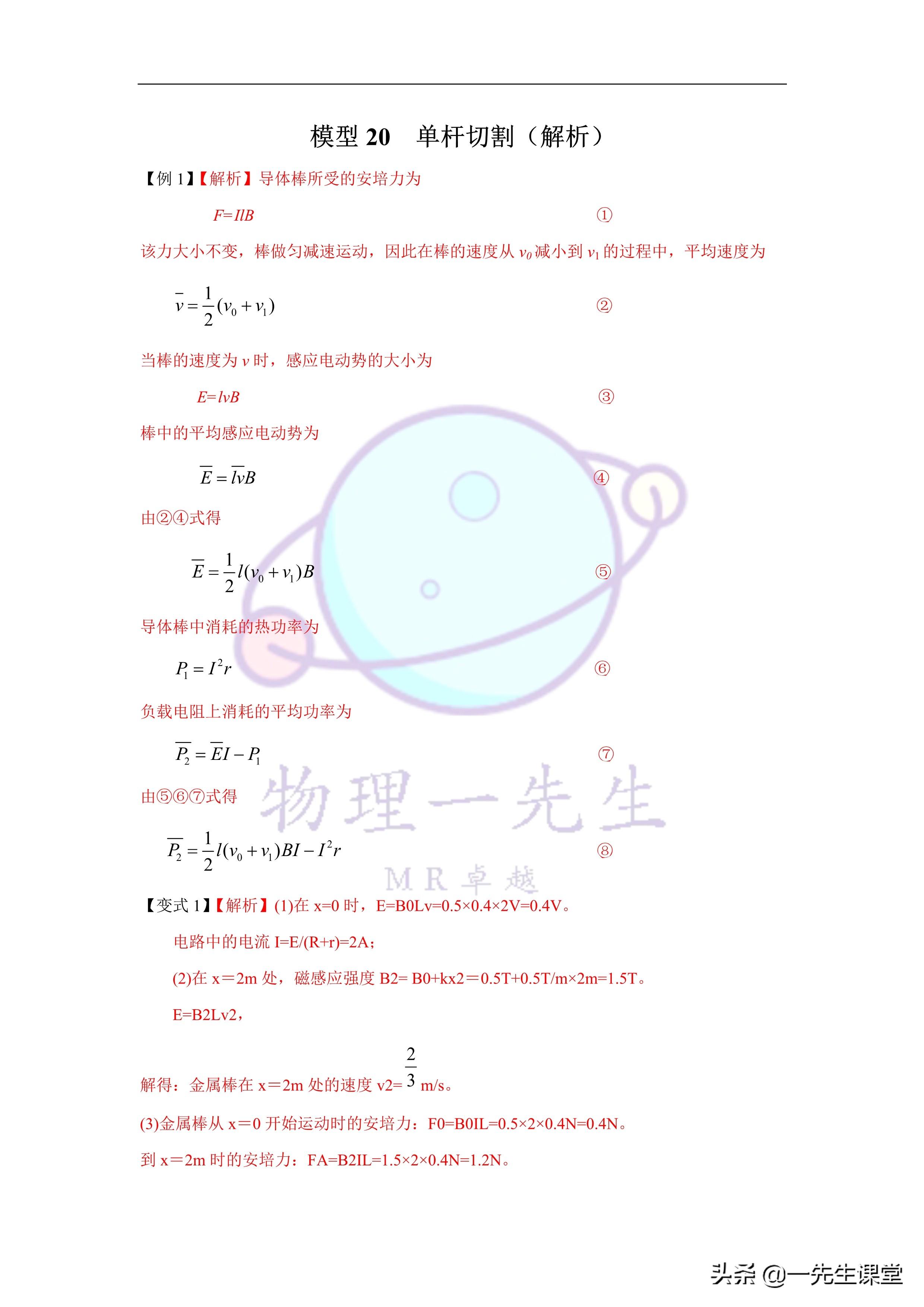 物理-電磁感應綜合大題