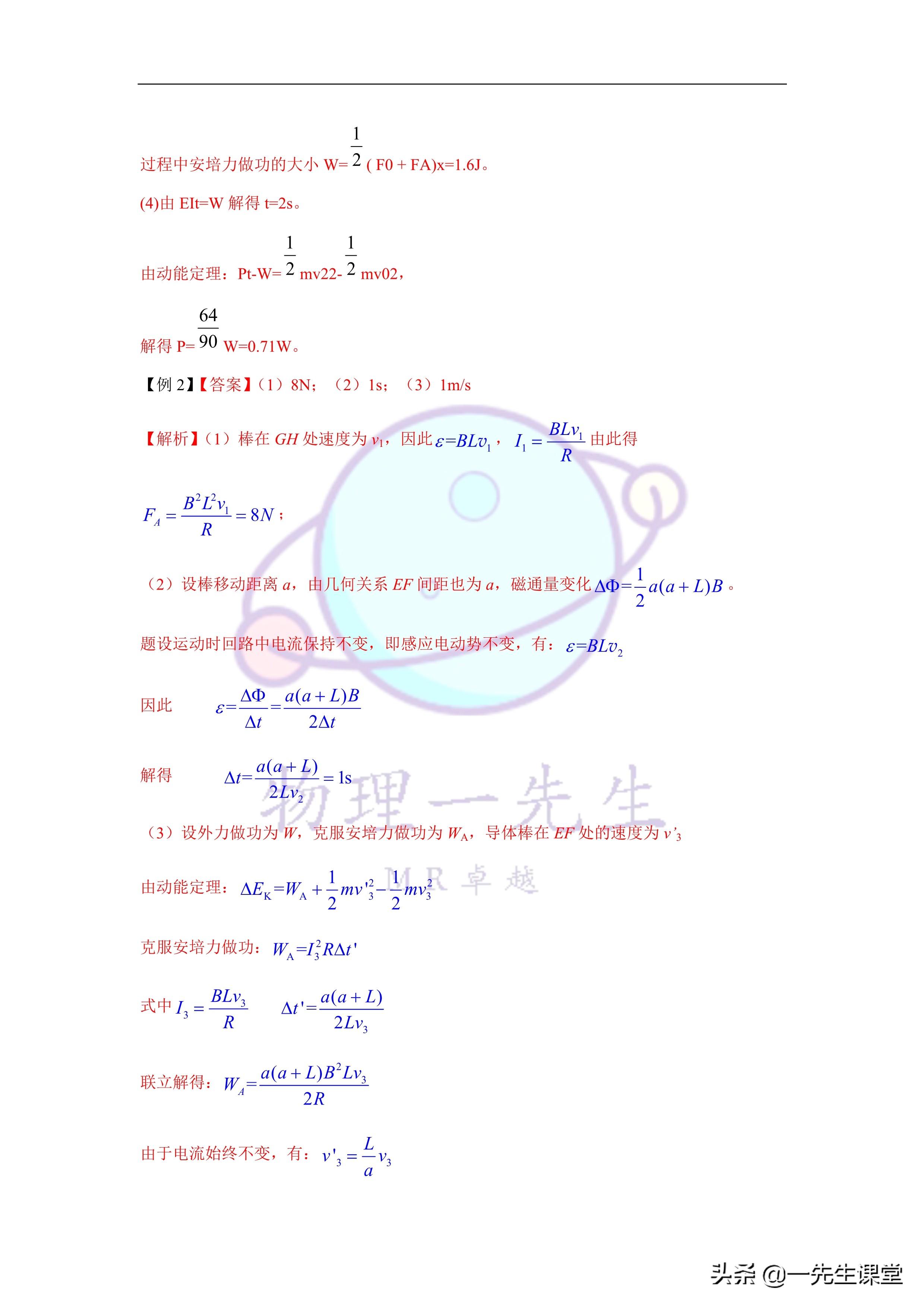 物理-電磁感應綜合大題