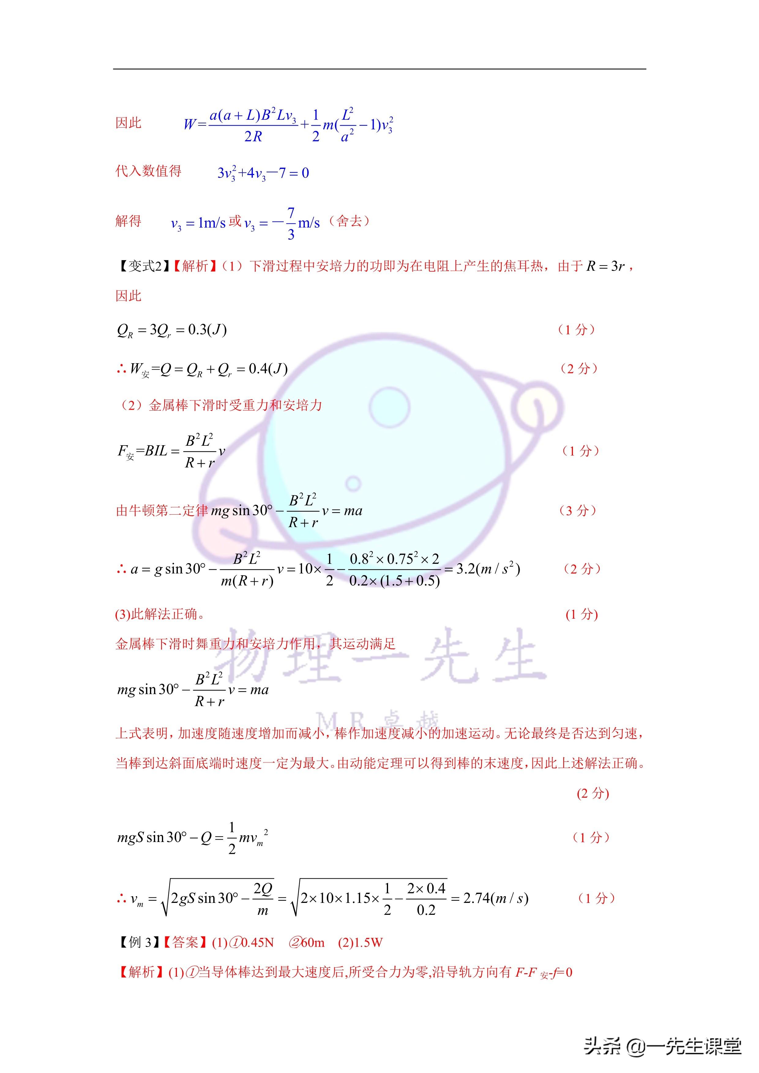 物理-電磁感應綜合大題