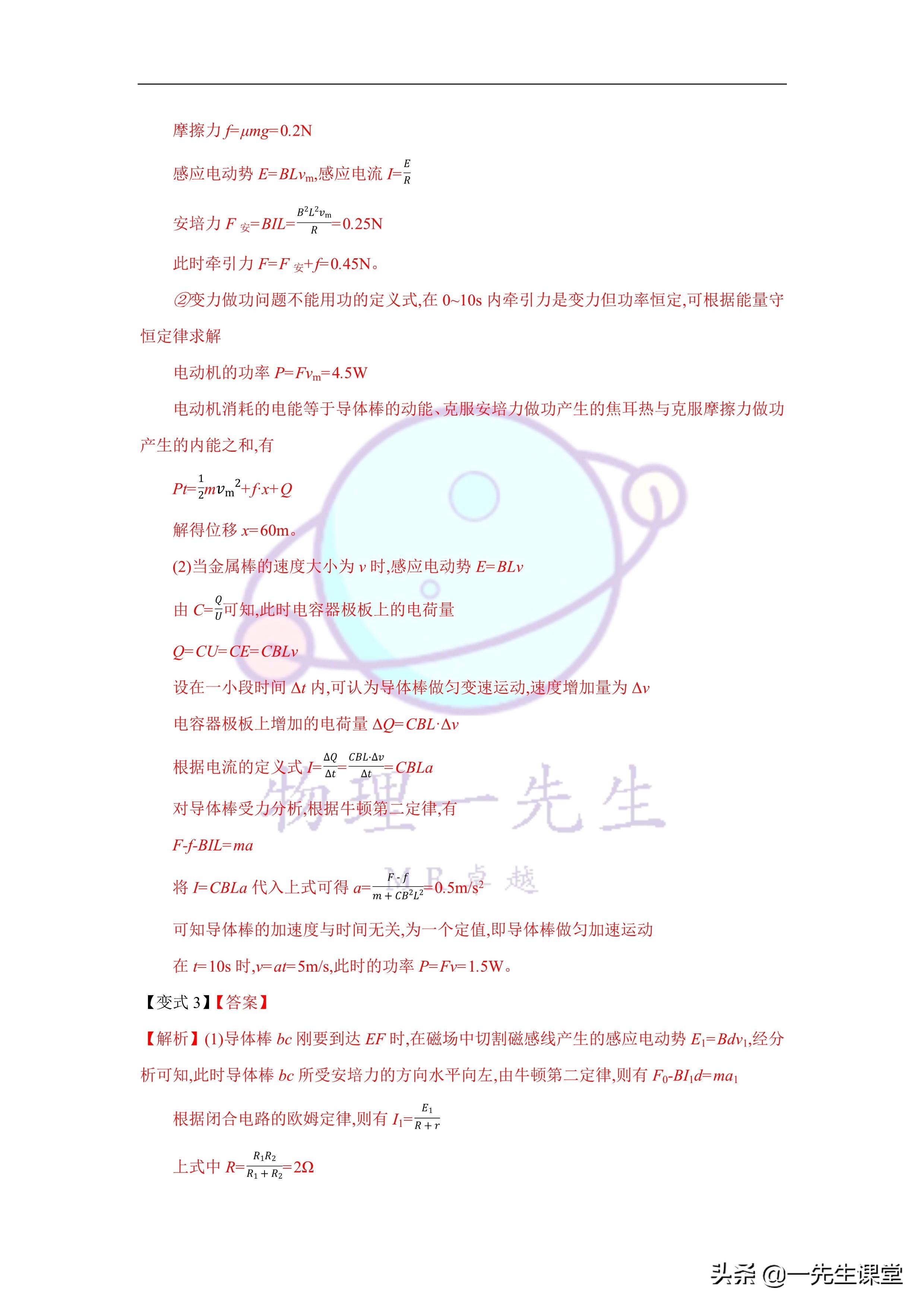 物理-電磁感應綜合大題