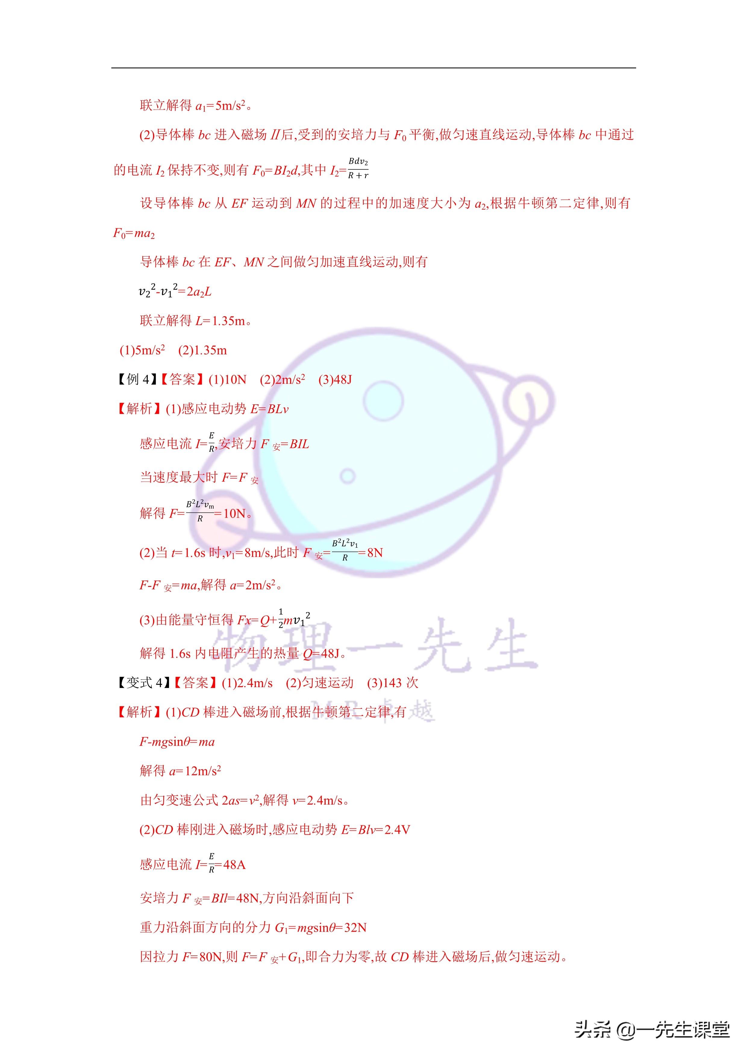 物理-電磁感應綜合大題