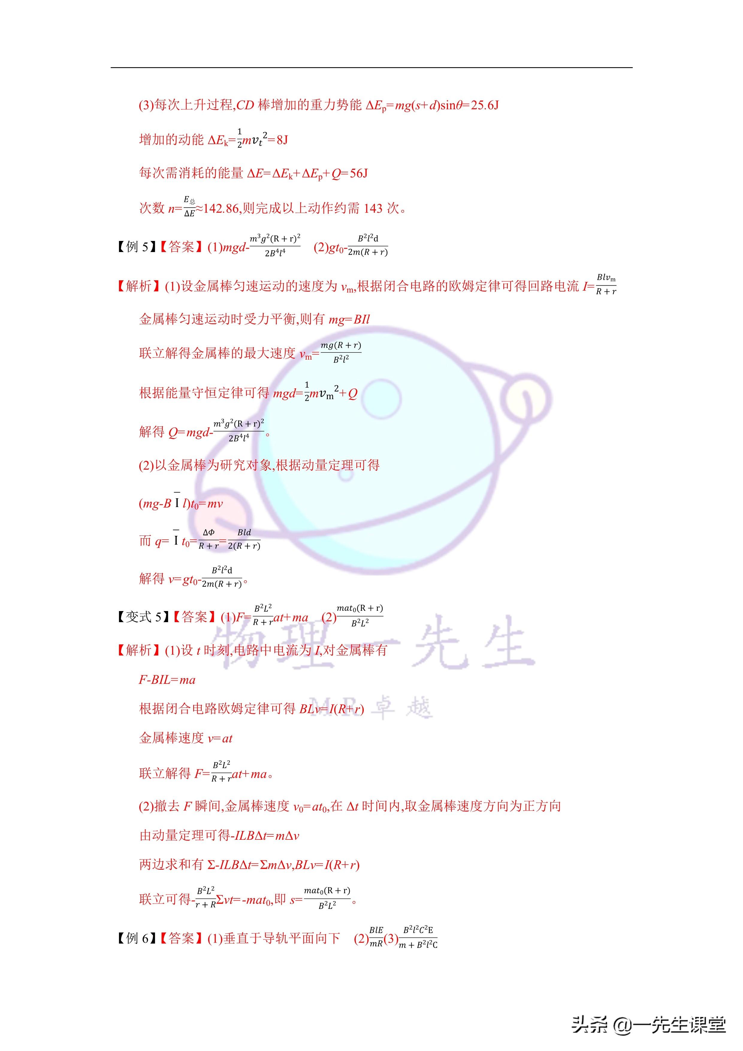 物理-電磁感應綜合大題