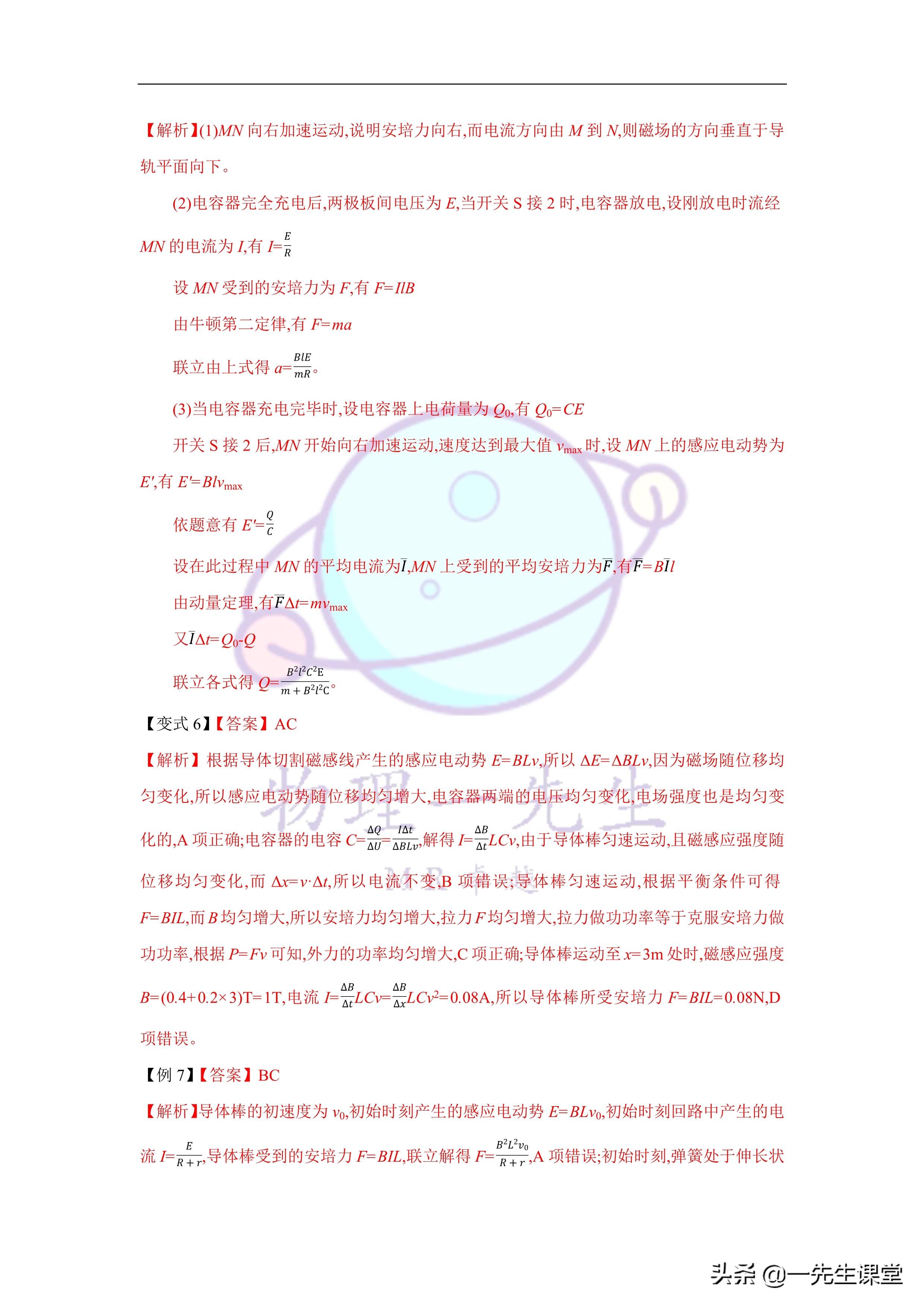 物理-電磁感應綜合大題