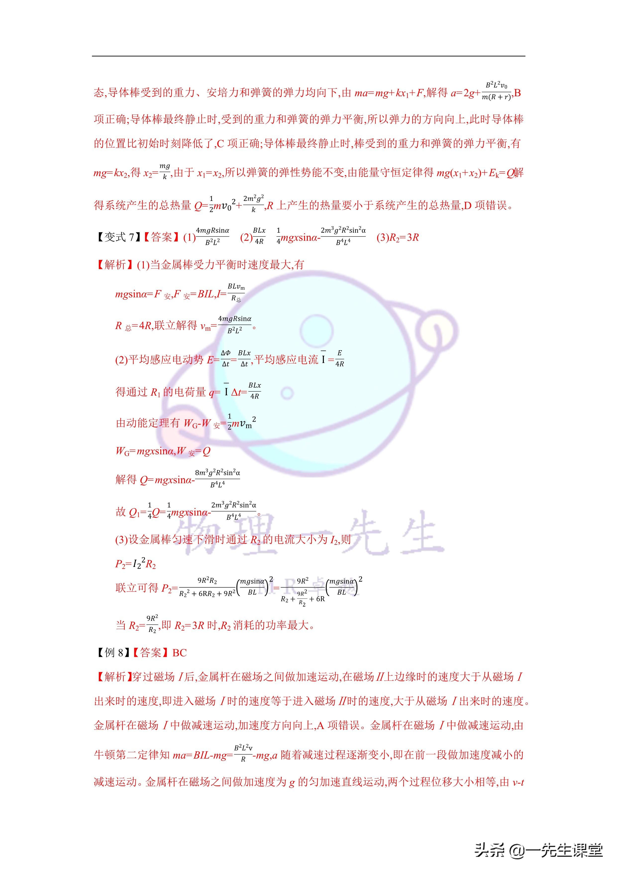 物理-電磁感應綜合大題