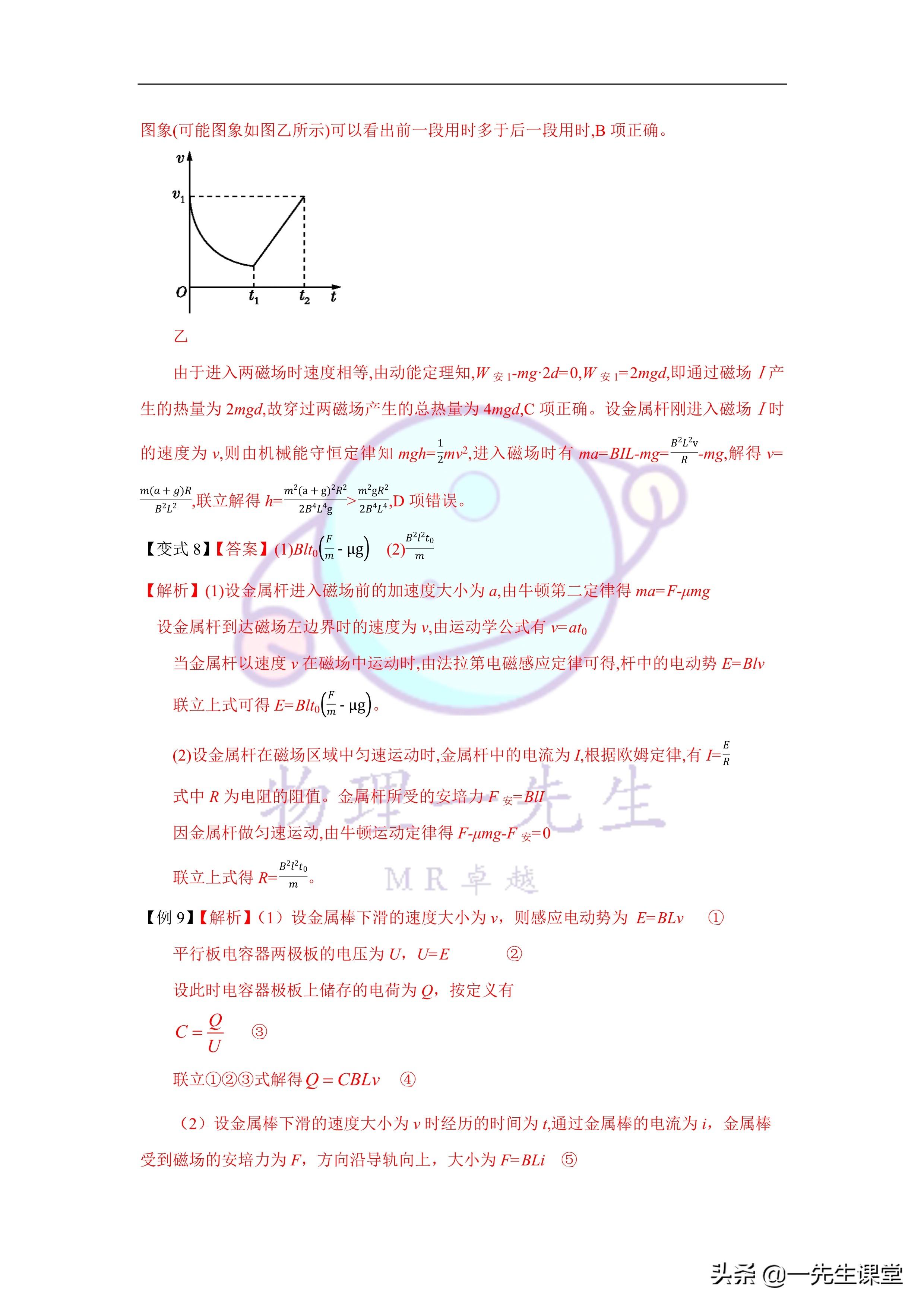 物理-電磁感應綜合大題