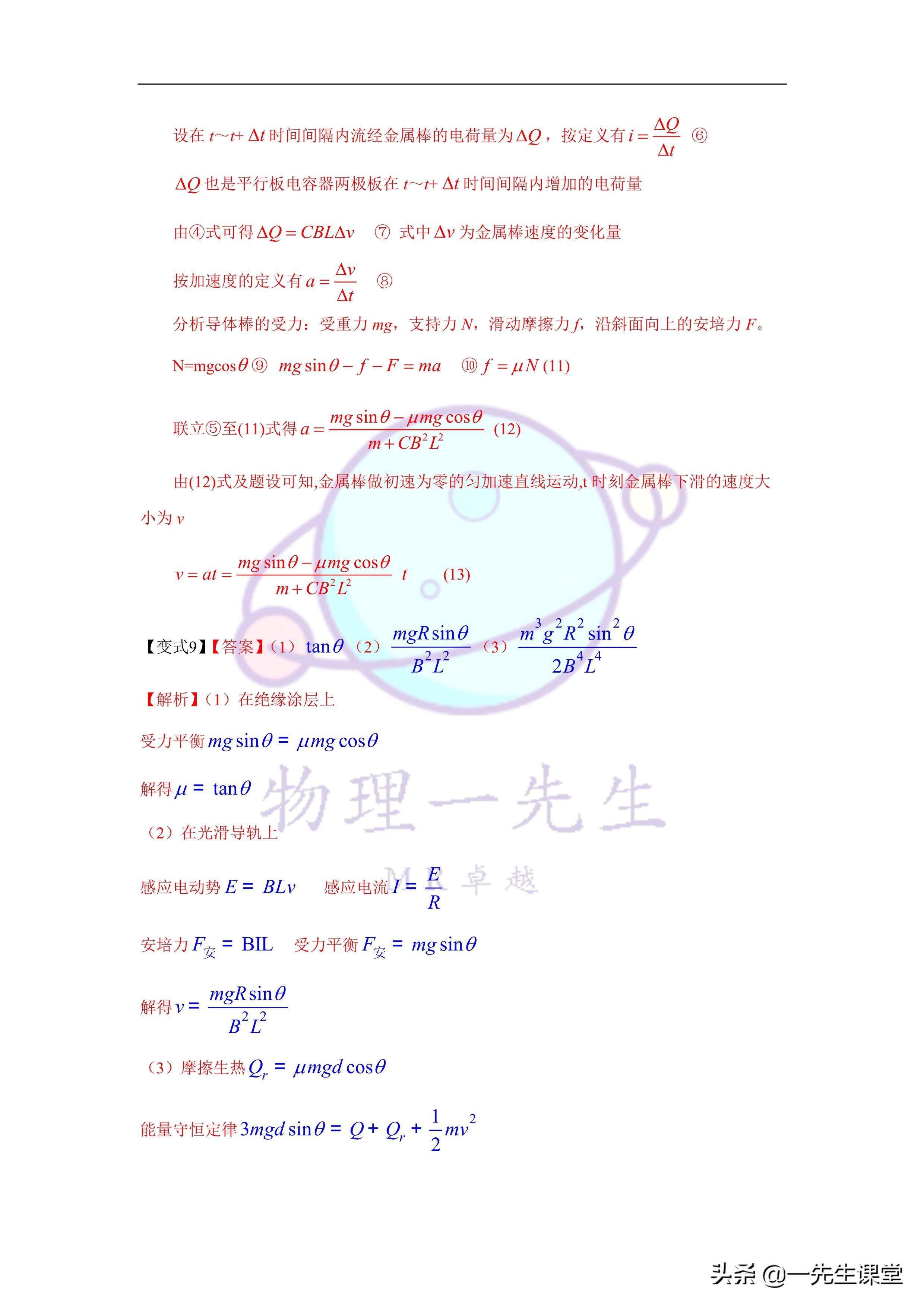 物理-電磁感應綜合大題