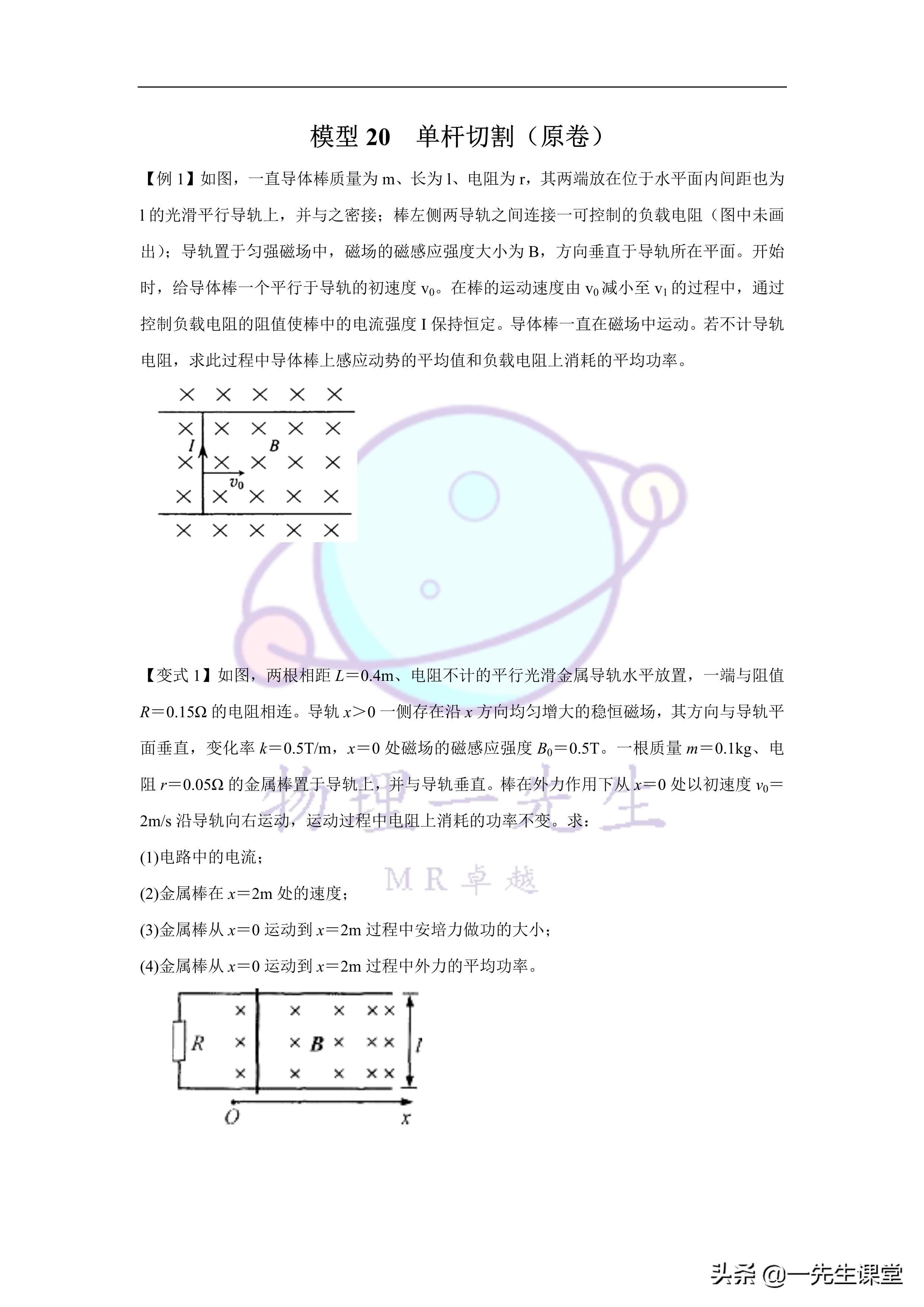 物理-電磁感應綜合大題