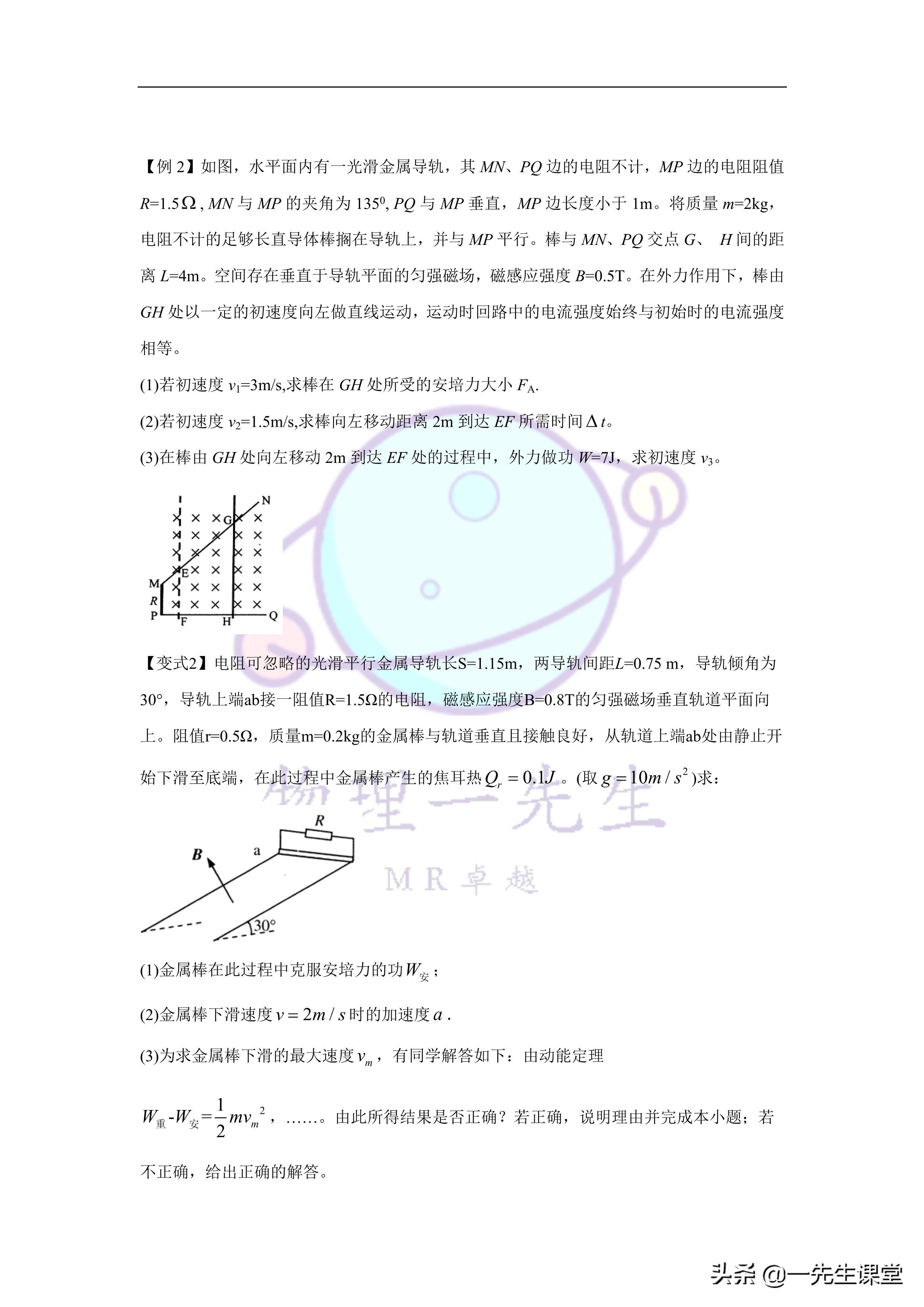 物理-電磁感應綜合大題