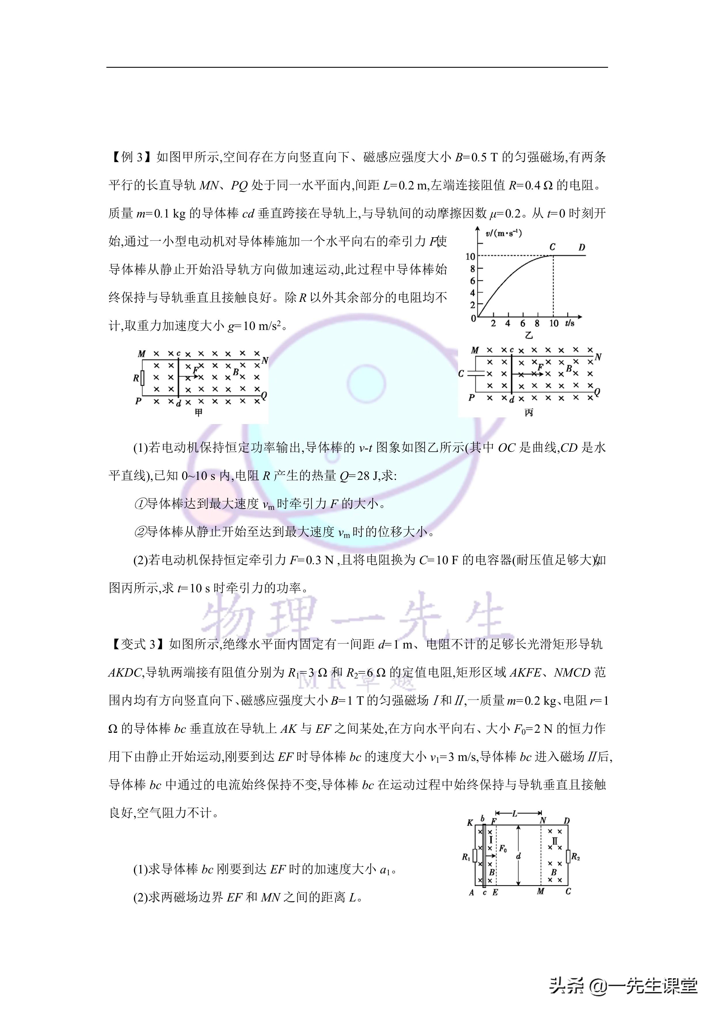 物理-電磁感應綜合大題