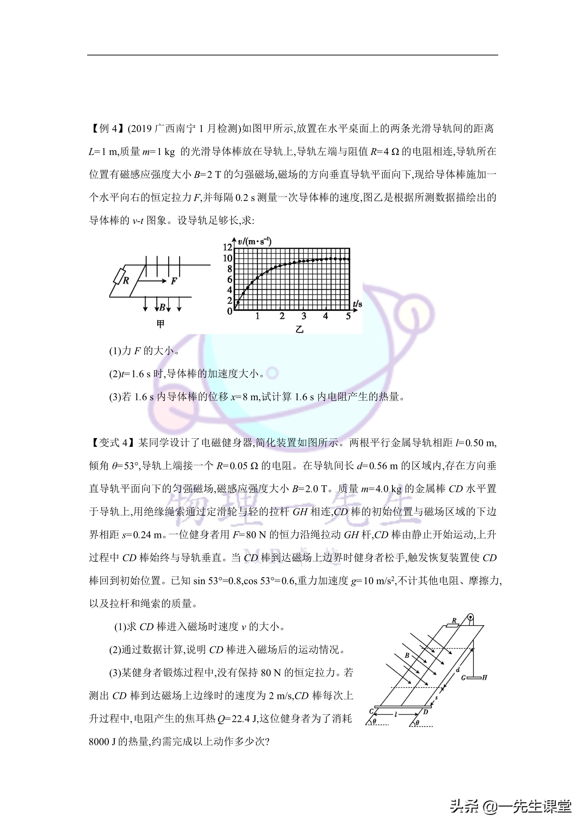 物理-電磁感應綜合大題