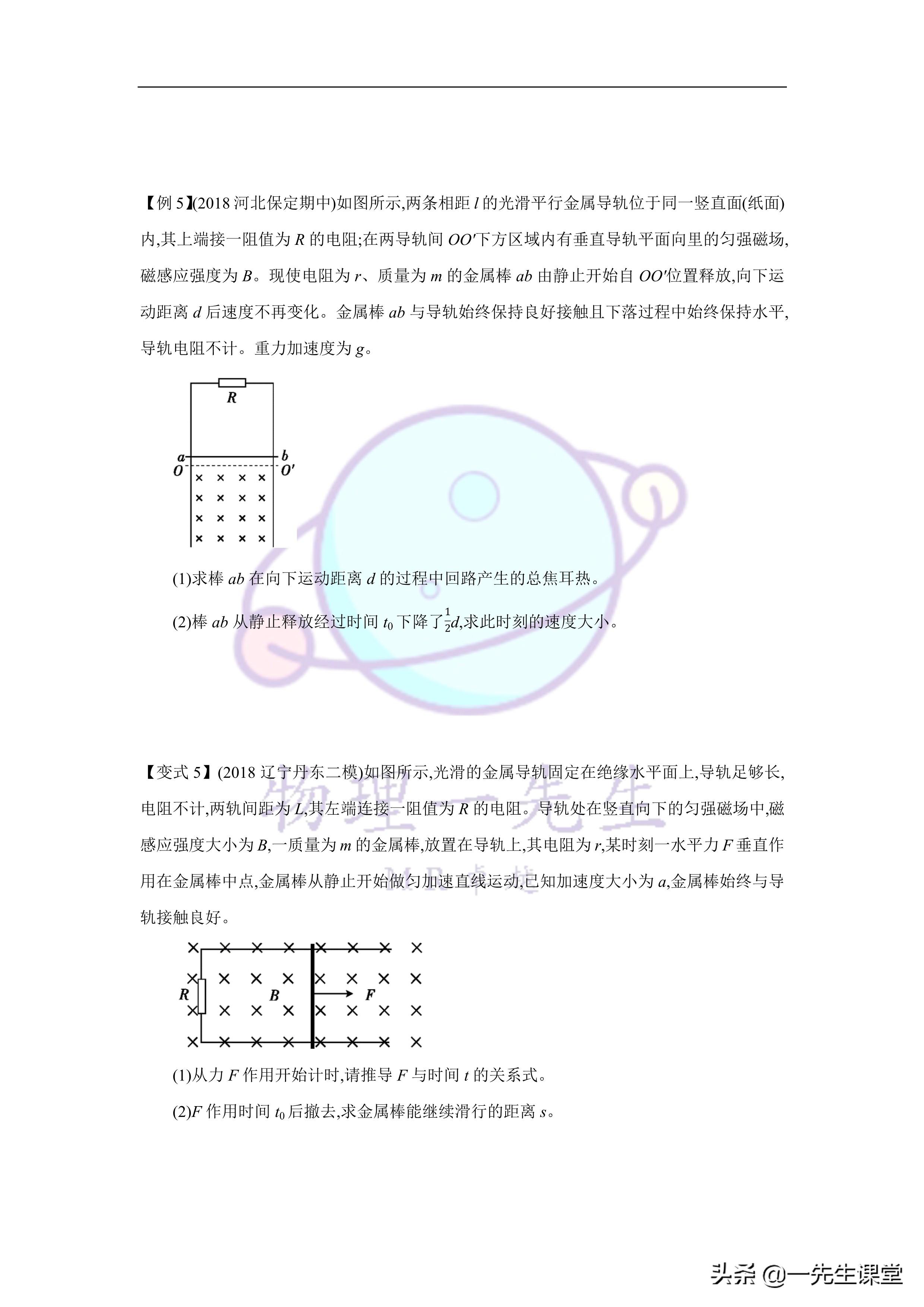 物理-電磁感應綜合大題