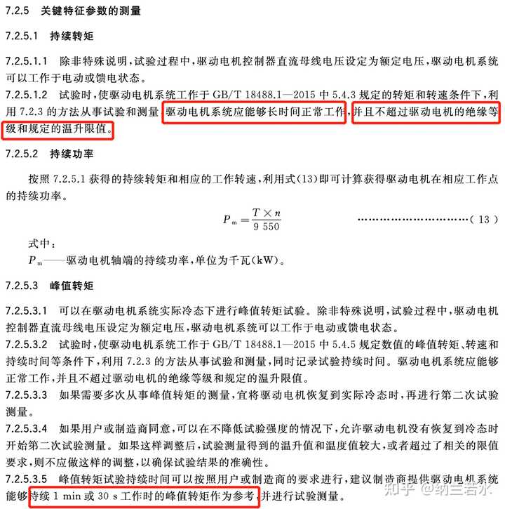 什么是額定功率