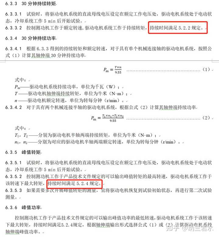什么是額定功率