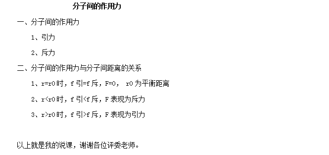 高中物理說課稿
