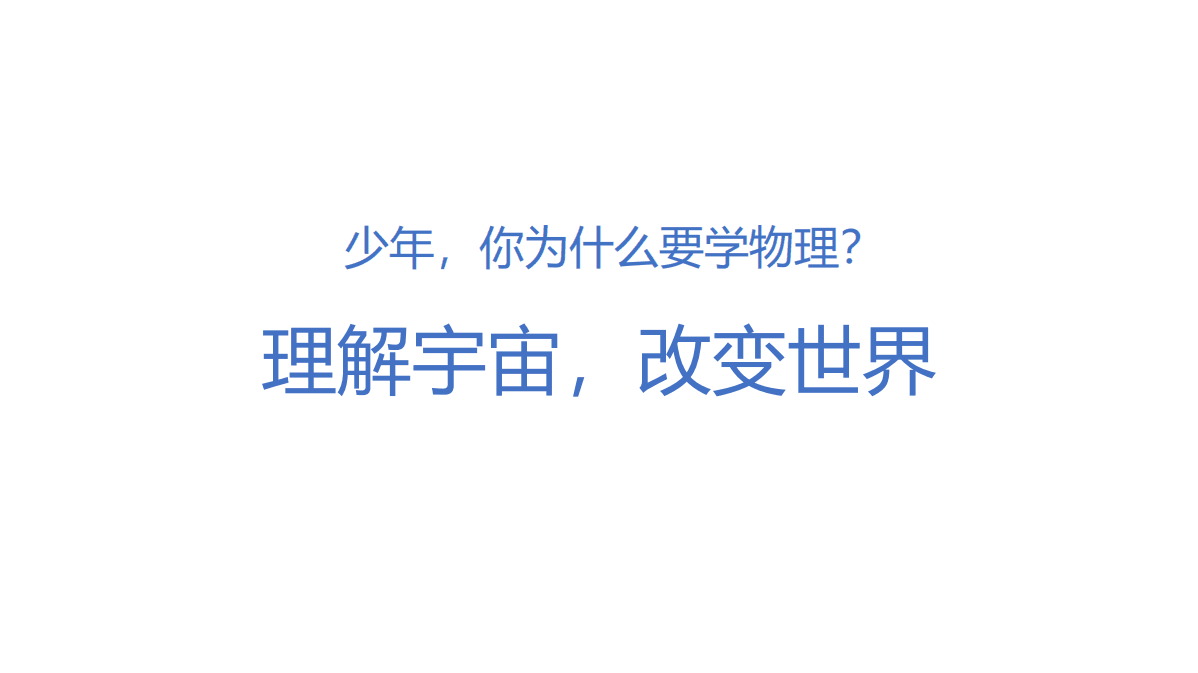 初中物理科學之旅