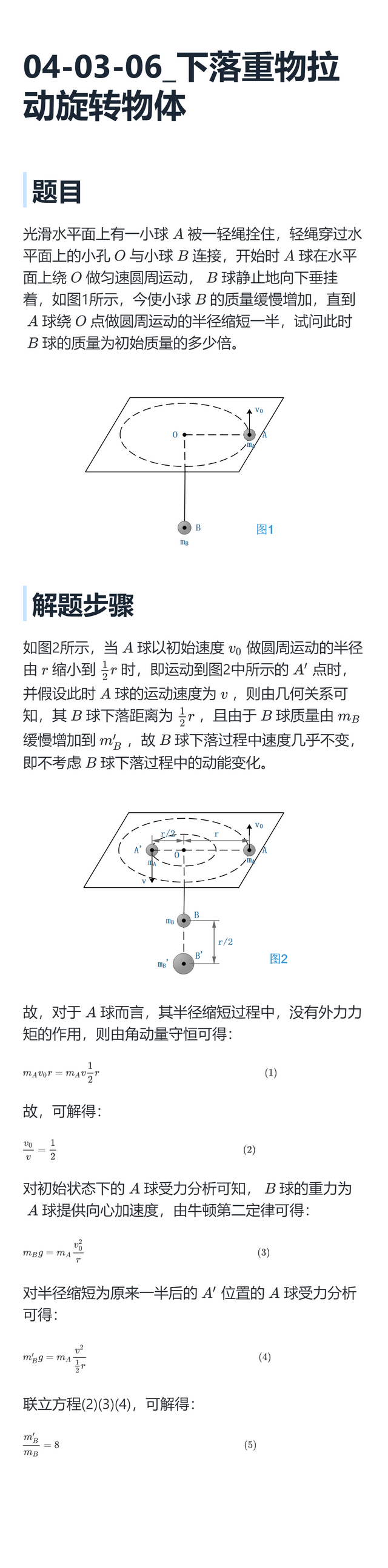 高中物理競賽試題