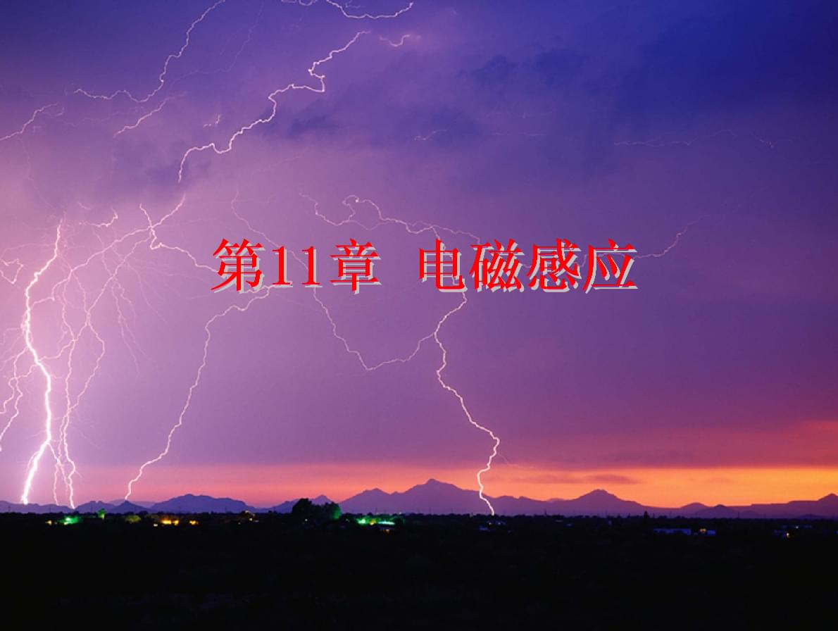 法拉第電磁感應(yīng)現(xiàn)象