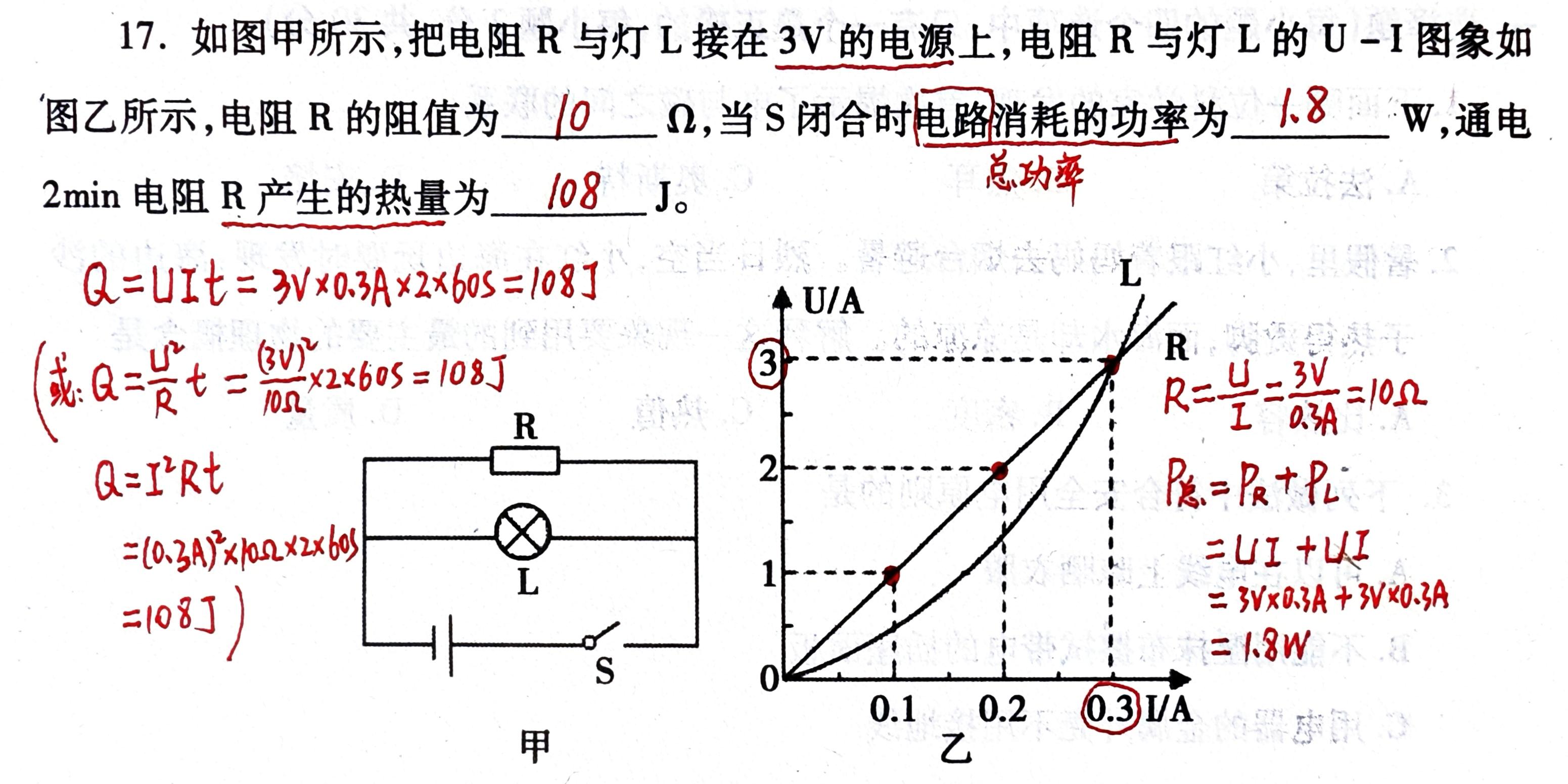 初中物理電學計算技巧