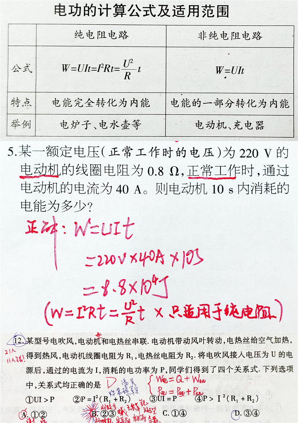 初中物理電學計算技巧