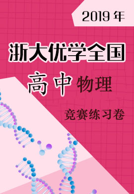 高中物理奧賽指導pdf