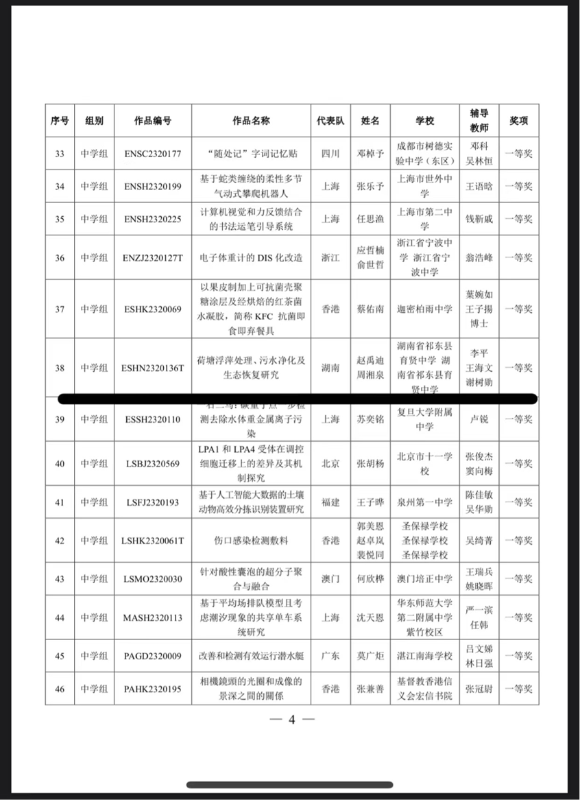 第37屆物理競賽湖南