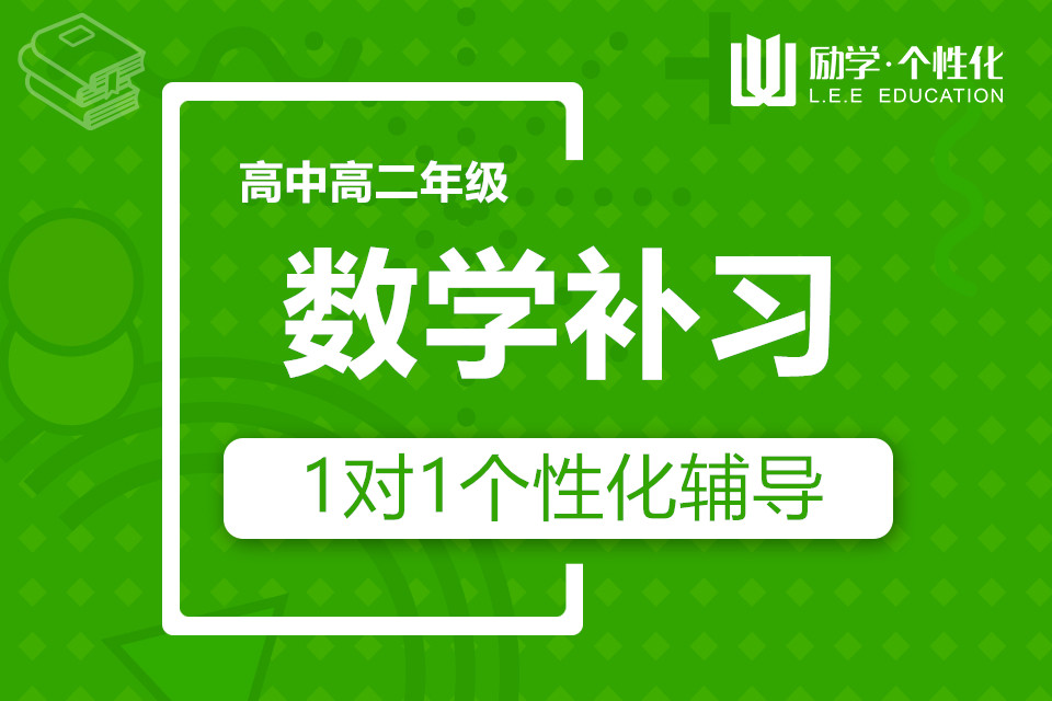 高中補習(xí)數(shù)學(xué)