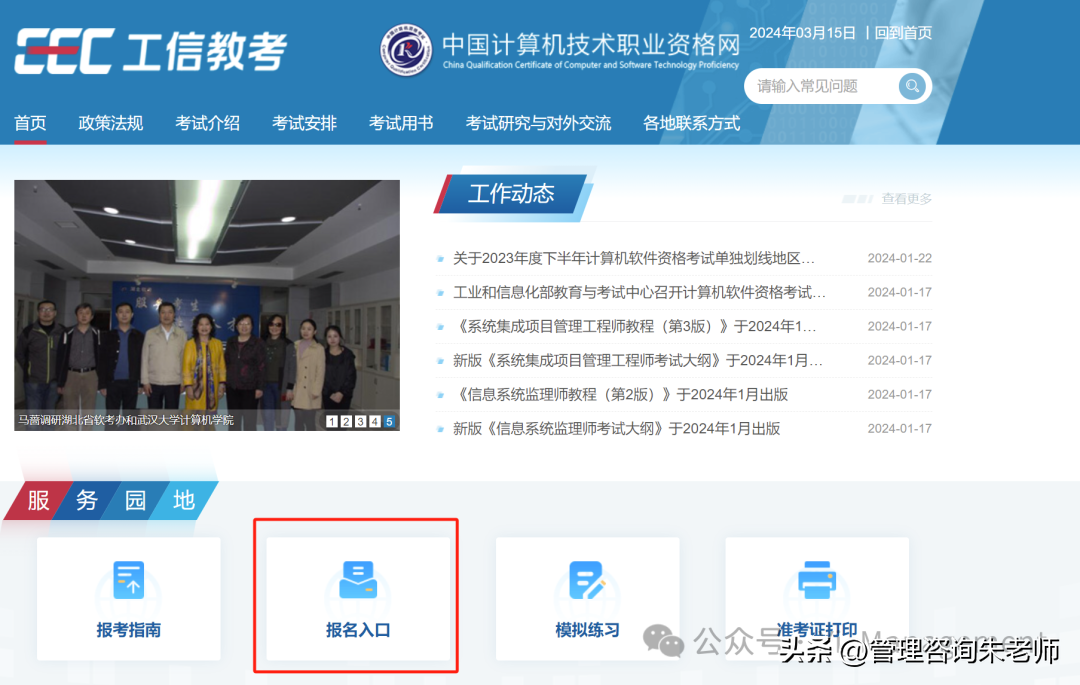 2024年全國計算機等級考試報名時間
