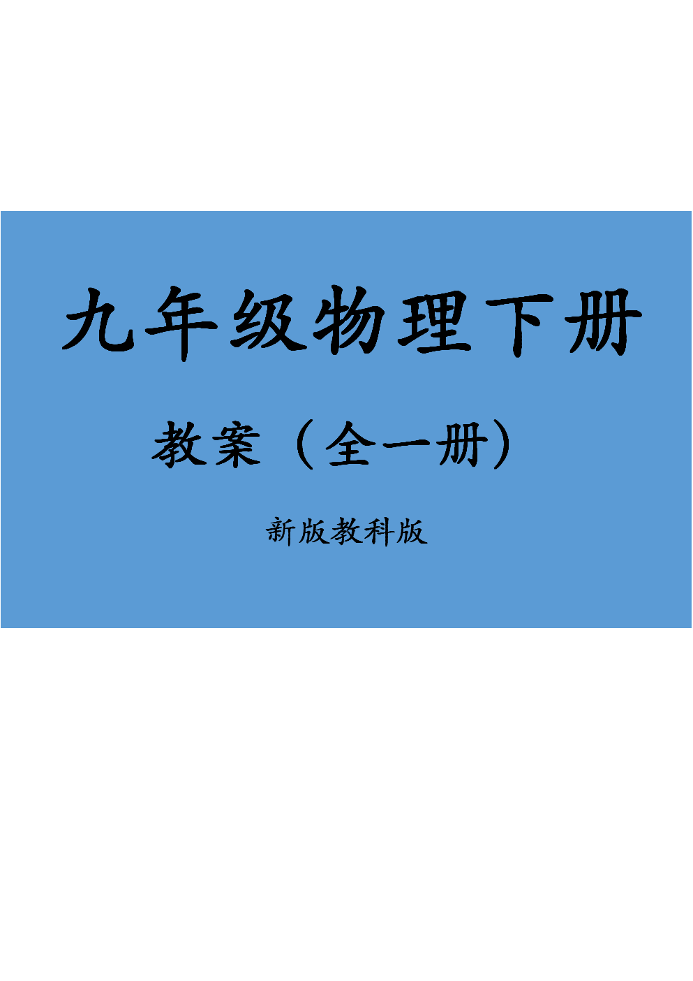 高中物理教材人教版
