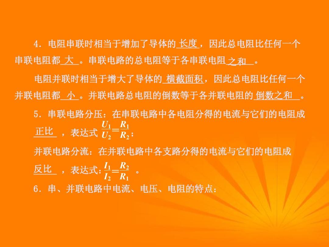 歐姆定律內容