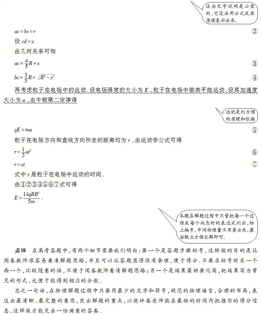 物理力學計算題解題技巧物理力學計算題解題技巧