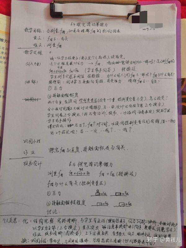應聘初中物理老師視頻